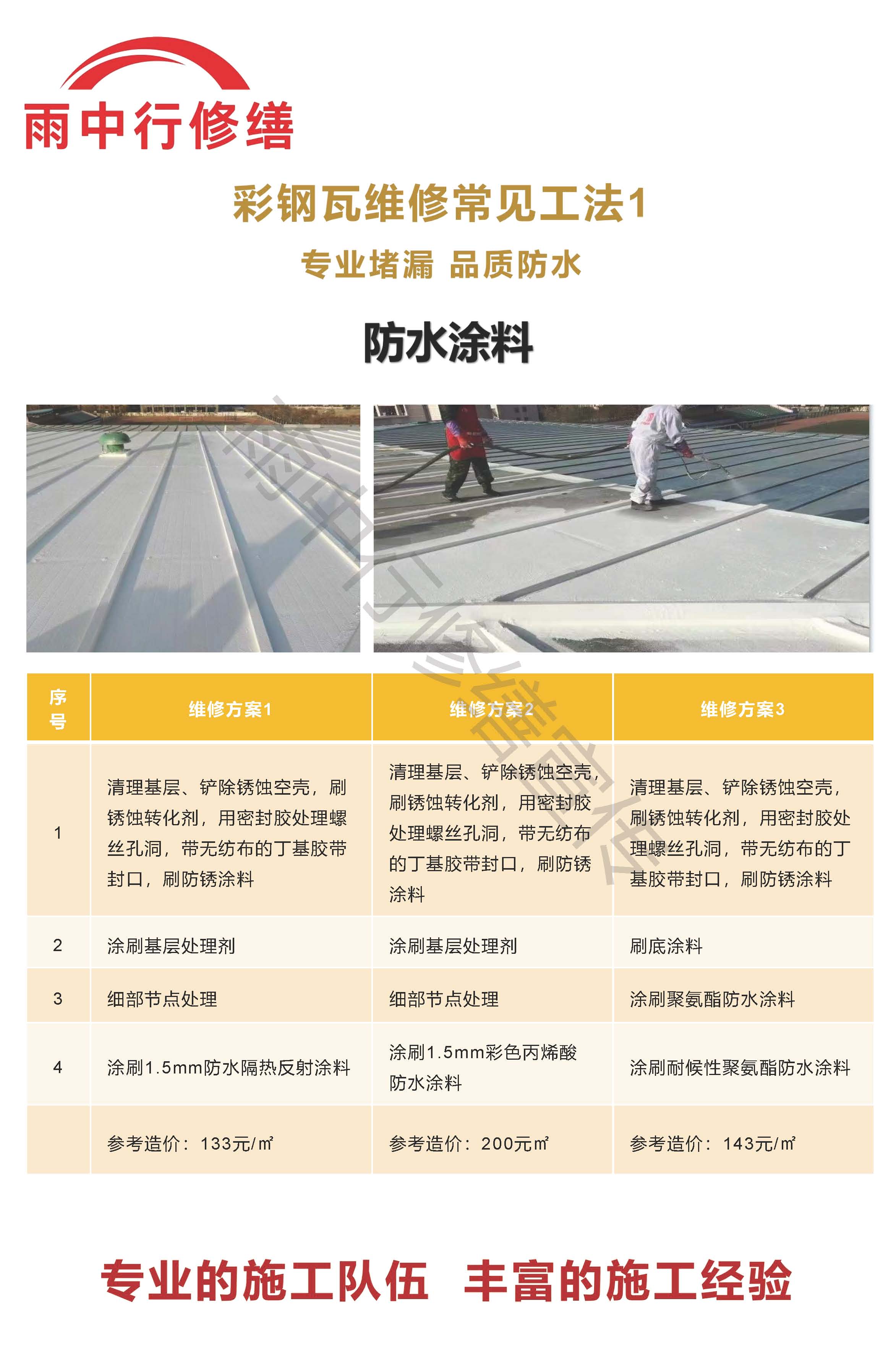 新安专业彩钢瓦防腐翻新服务